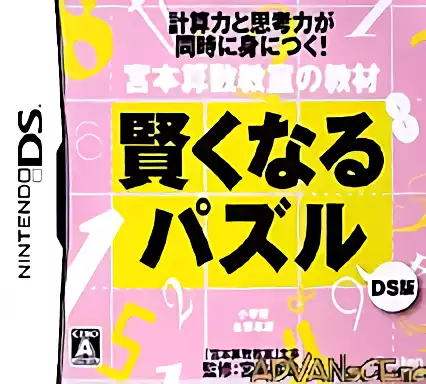 Image n° 1 - box : Miyamoto Sansuu Kyoushitsu no Kyouzai - Kashikokunaru Puzzle DS Ban